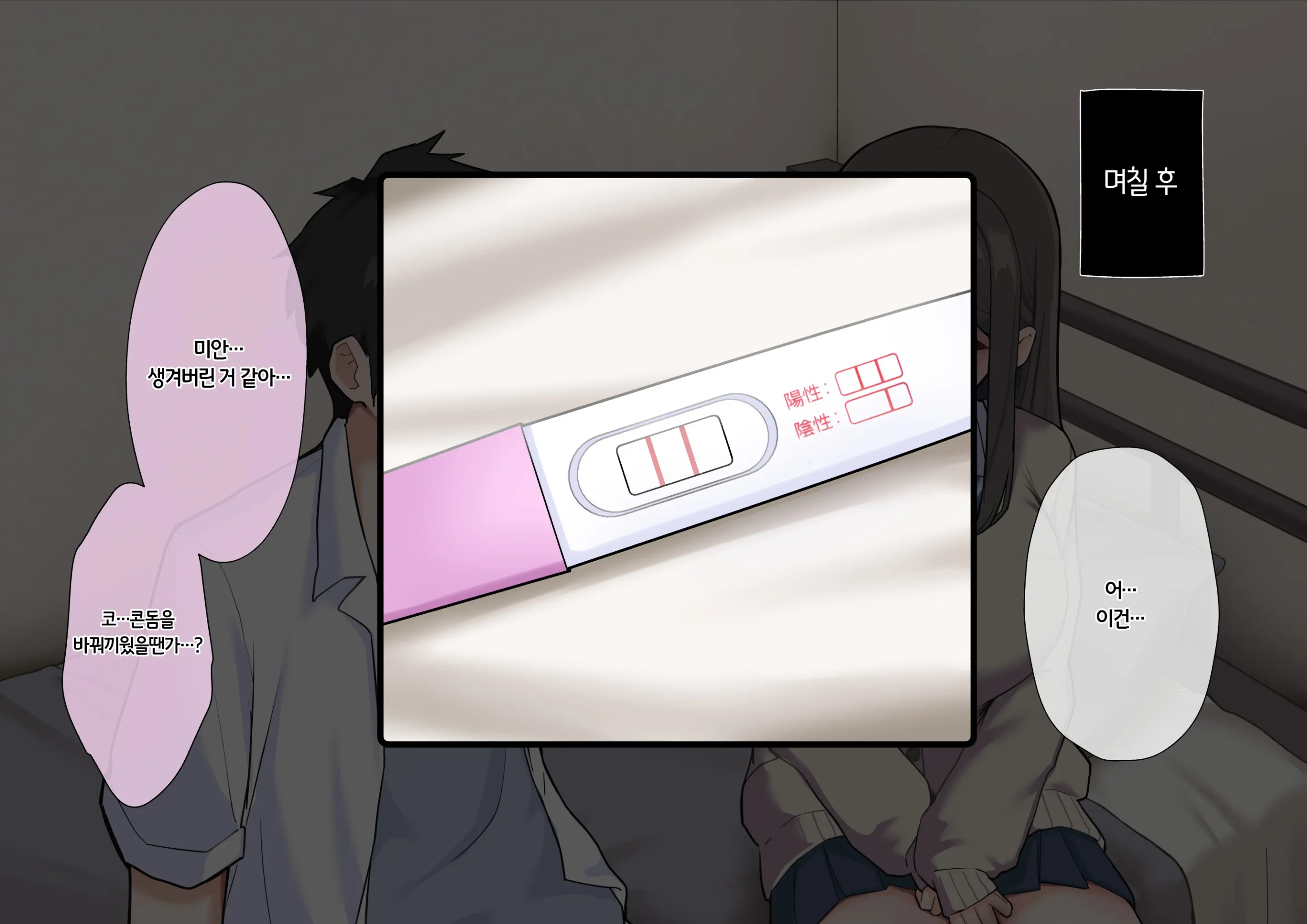 Kareshi No Rinjin No Gomibeya Ojisan Ni Haramasarechaimashita♡ | 남친네 옆집사는 쓰레기방 아저씨의 아이를 임신해버리고 말았습니다♡